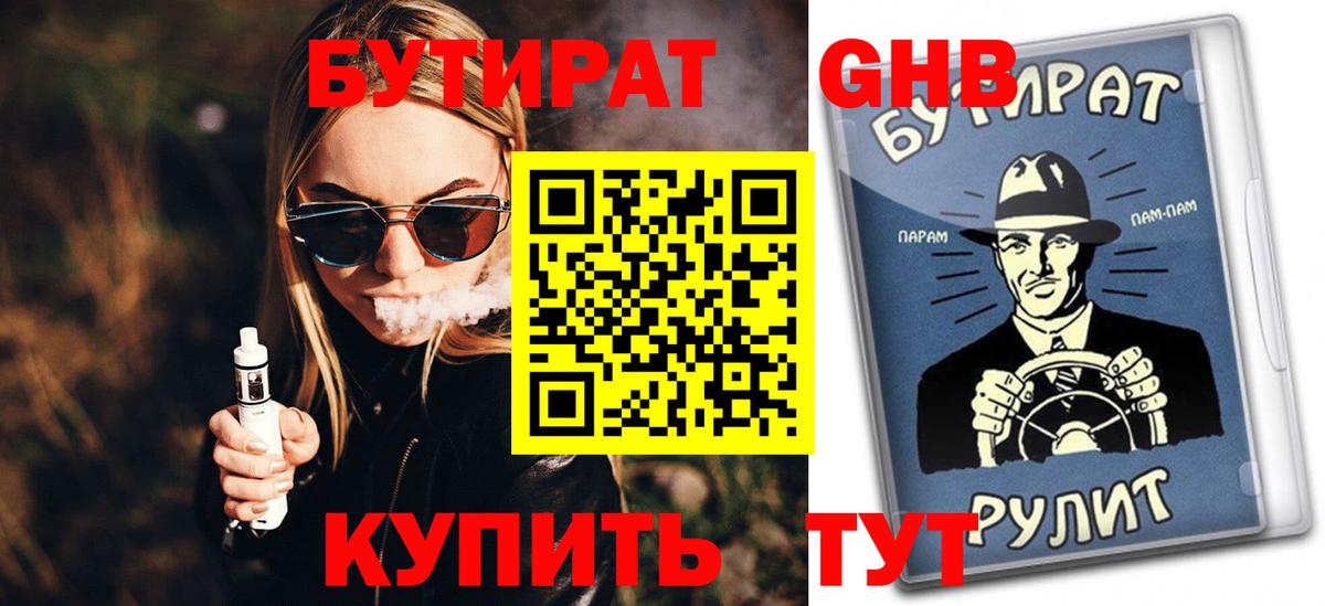 Великий Новгород  БУТИРАТ Butirat  Бутират  Вход с VPN 