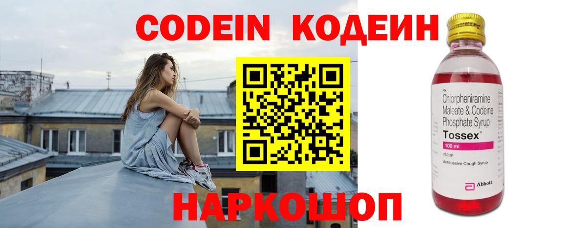 Великий Новгород  Кодеин напиток Lean (лин)  Вход с VPN  Кодеин Purple Drank 