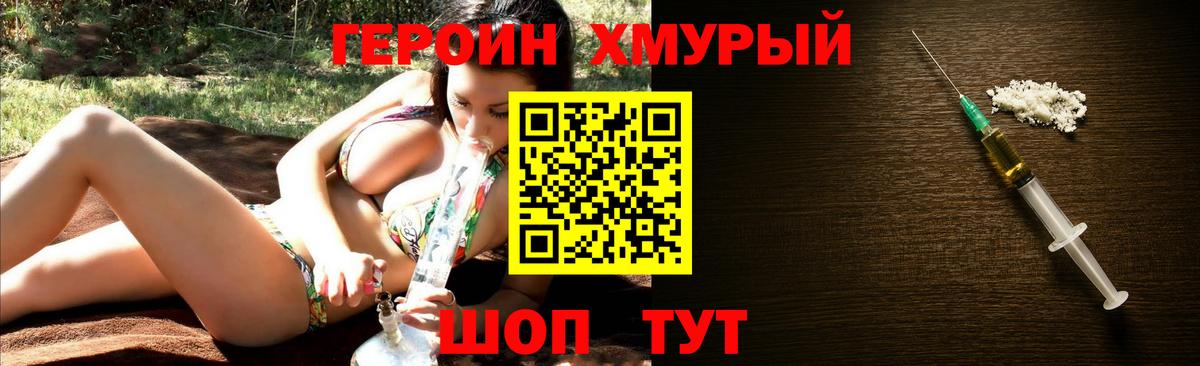 Героин Heroin Великий Новгород