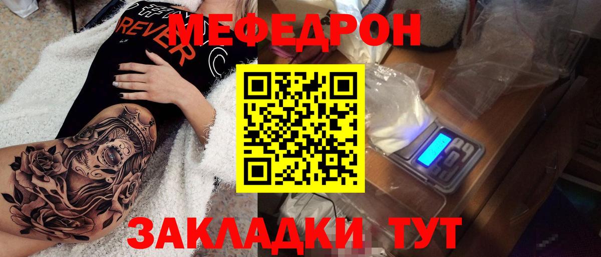Меф мяу мяу  Великий Новгород