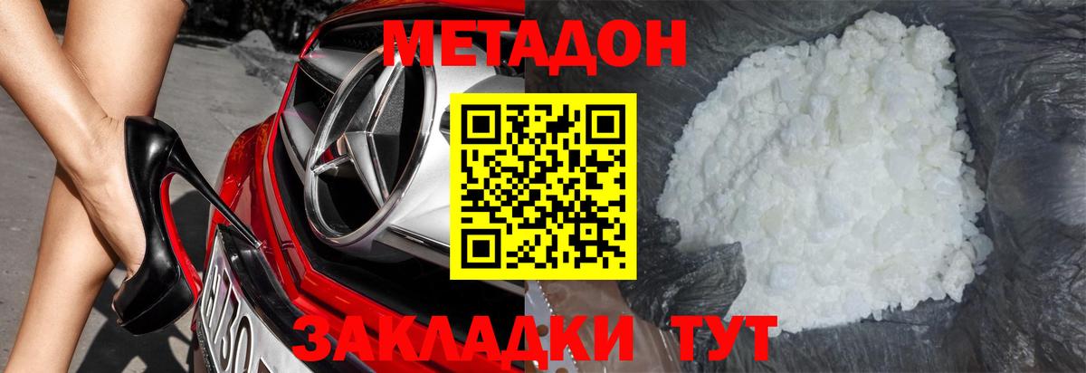 Метадон кристалл  МЕТАДОН VHQ  Вход с VPN  Великий Новгород 